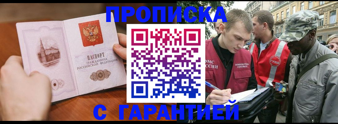 временная регистрация для школы в Кашире