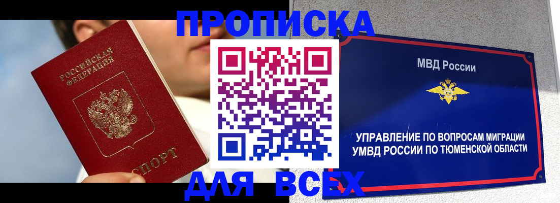 временная прописка в Кашире