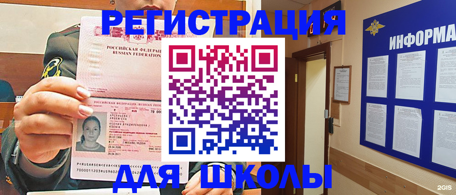 прописка для школы в Кашире