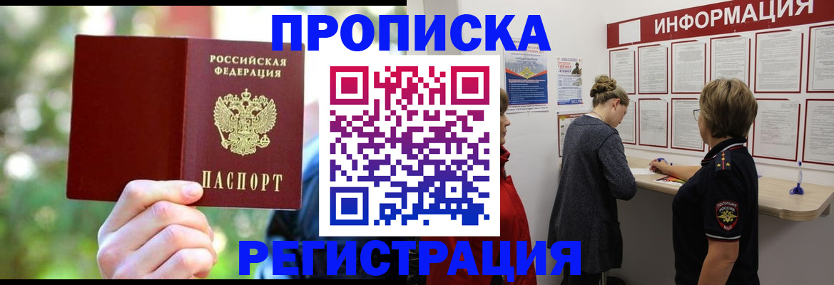 прописка в квартире в Кашире