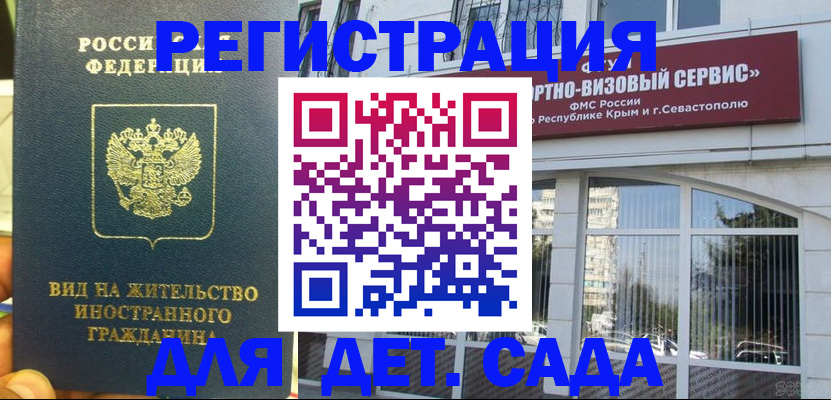 регистрация для дет. сада в Кашире