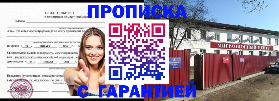 временная регистрация купить в Кашире