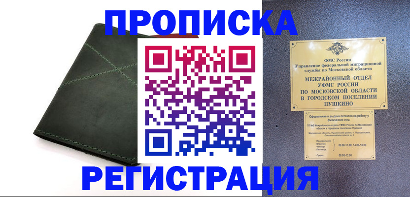 прописка в квартире в Кашире
