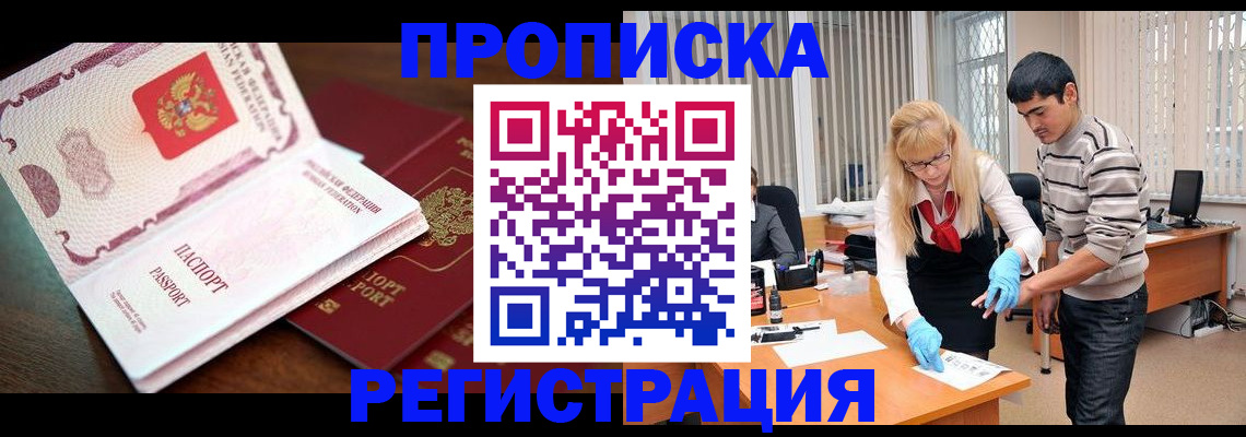временная регистрация купить в Кашире