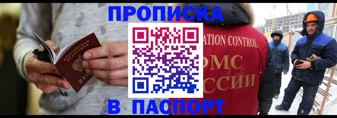прописка законно в Кашире